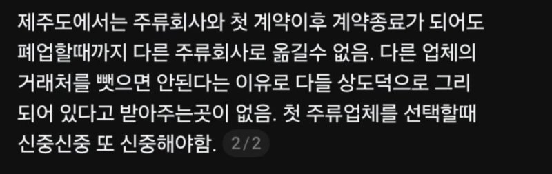 제주도에서 주류업체 계약해지하면 벌어지는일-2