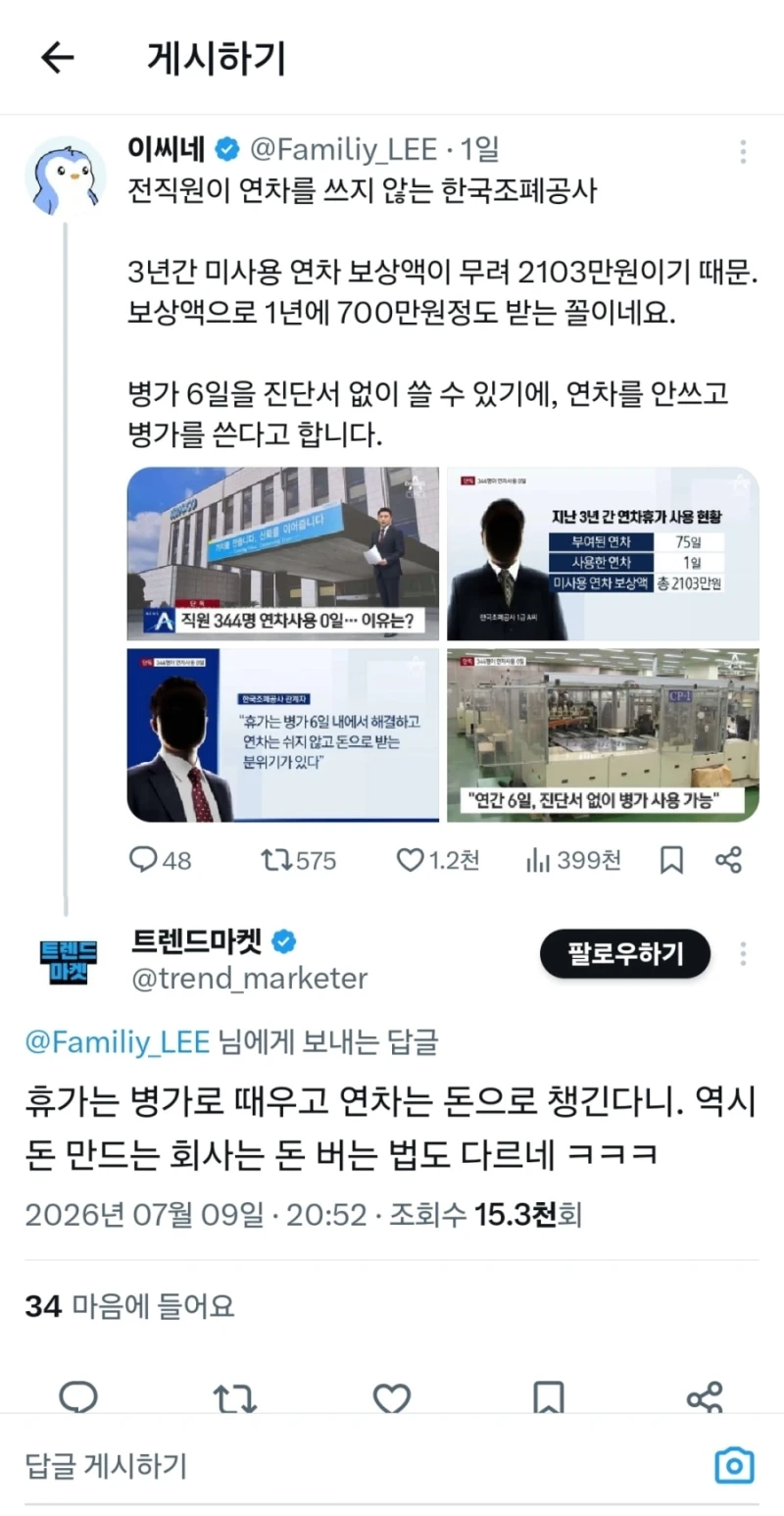 직원들이 연차를 거의 안쓰는 공기업
