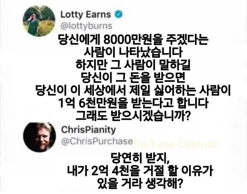"당신에게 8000만원을 주겠다는 사람이 나타났습니다."
