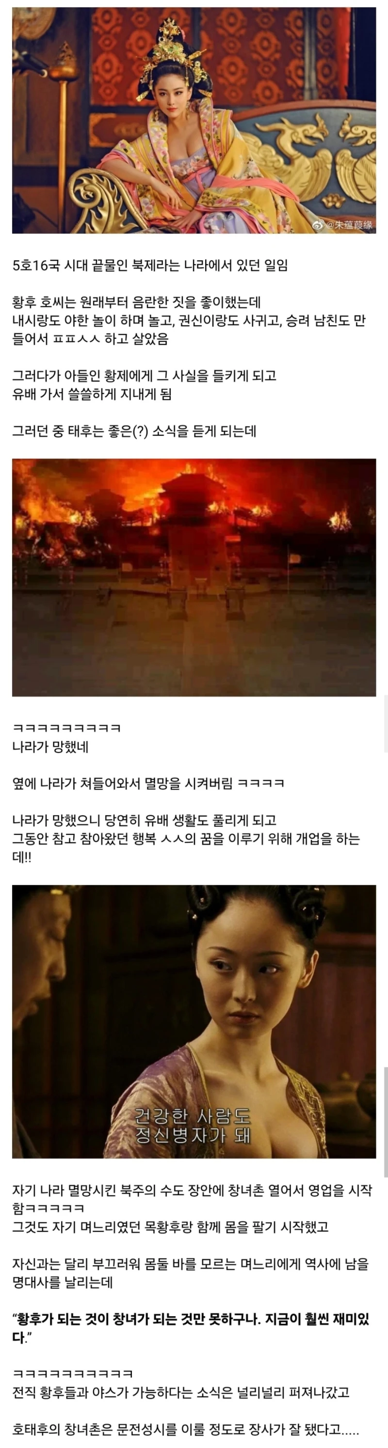 나라 망하자 며느리 데리고 창녀촌 개업한 황후