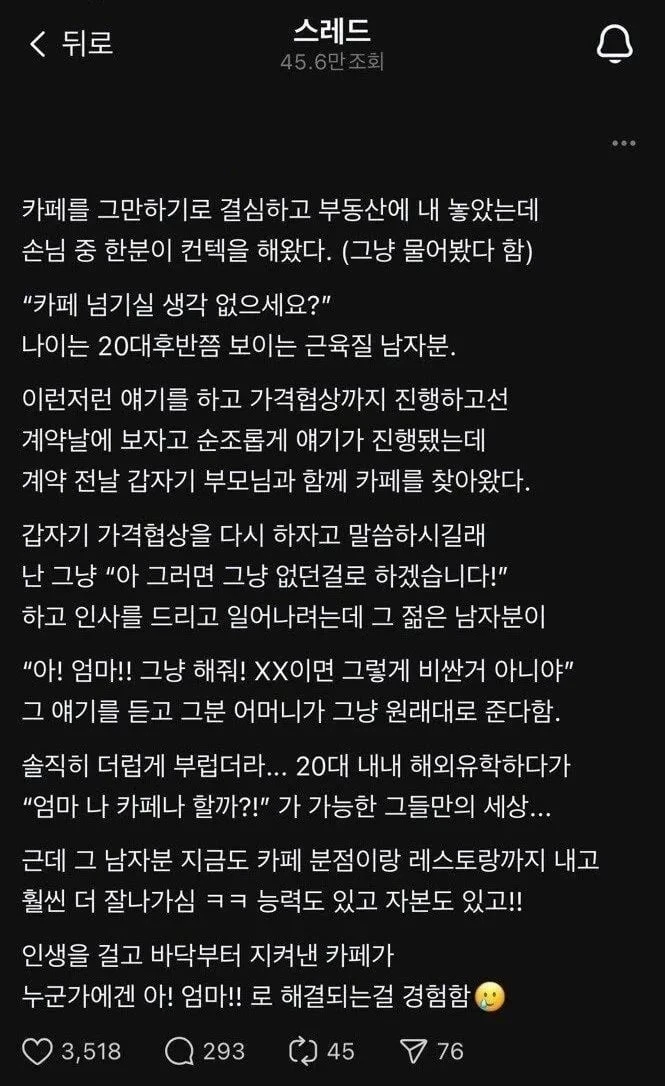 금수저 앞에서 기분이 묘해진 카페 사장