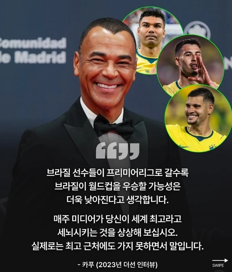 카푸 "PL 가면 브라질 우승 못해"-2