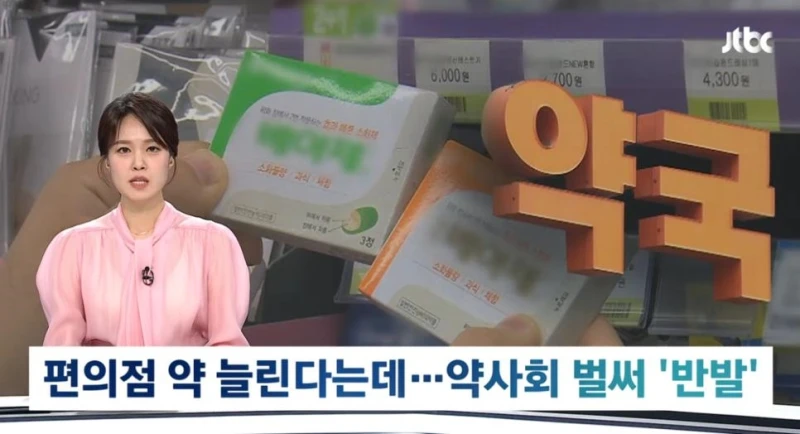 '편의점 상비약' 20종으로 늘린다는데 약사회 오남용 우려 반발
