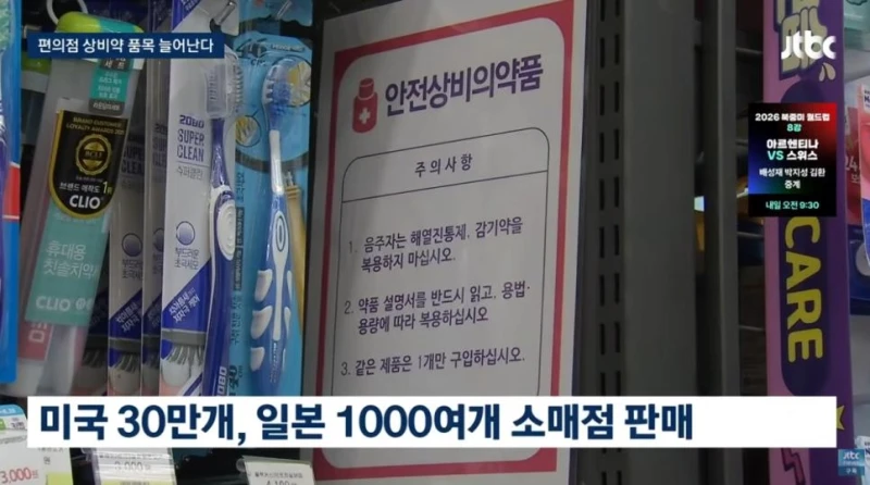 '편의점 상비약' 20종으로 늘린다는데 약사회 오남용 우려 반발-10