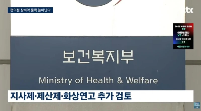 '편의점 상비약' 20종으로 늘린다는데 약사회 오남용 우려 반발-11