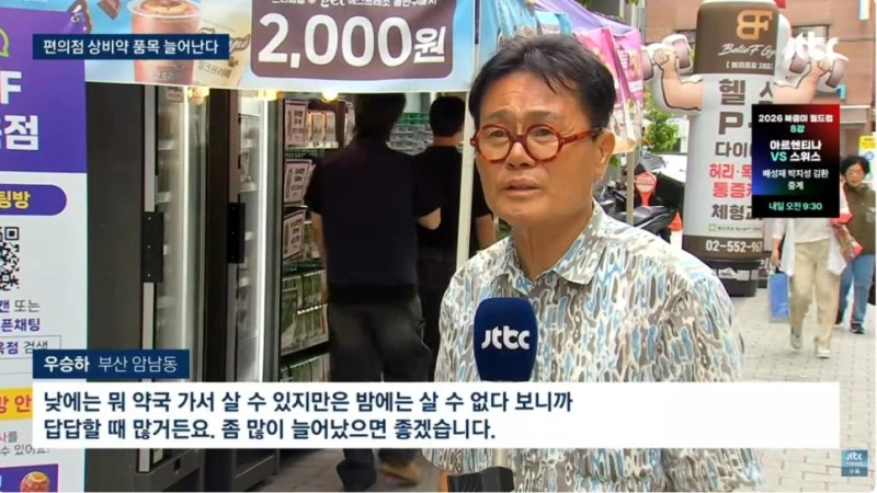 '편의점 상비약' 20종으로 늘린다는데 약사회 오남용 우려 반발-12