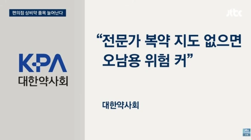 '편의점 상비약' 20종으로 늘린다는데 약사회 오남용 우려 반발-13