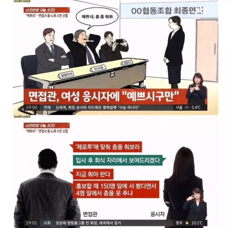 난리난 신협 신입사원 최종면접