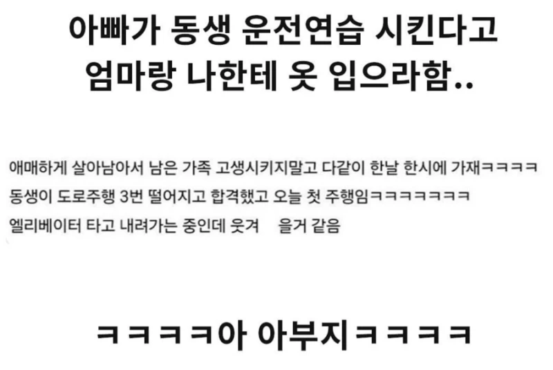 아빠가 동생 운전연습시킨다고 옷갈아입으라고함-2