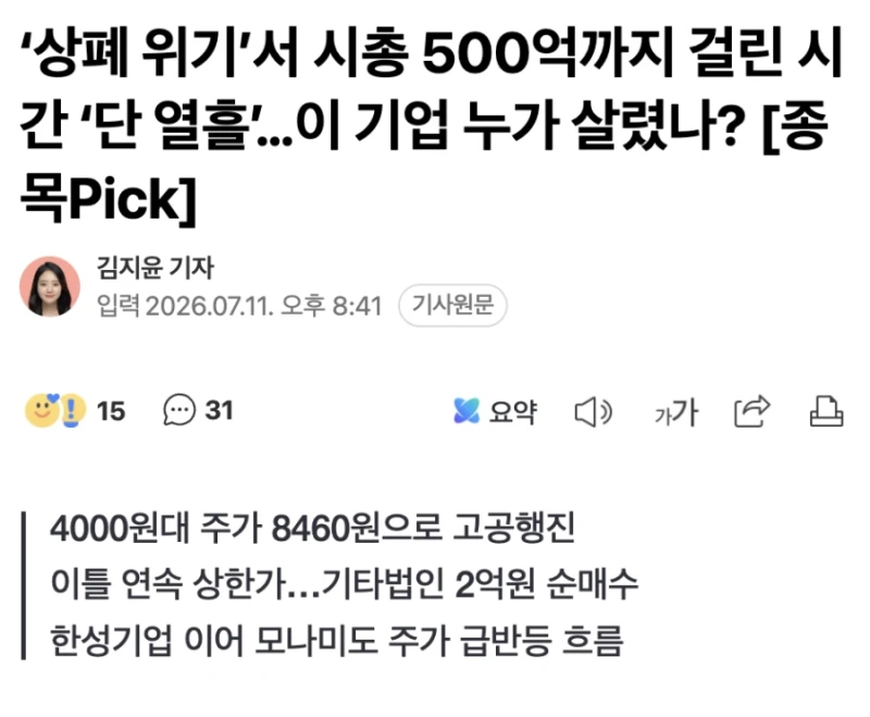 최근 상페위기에서 가까스로 벗어난 기업들