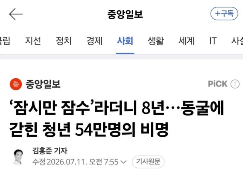 백수 54만명 돌파
