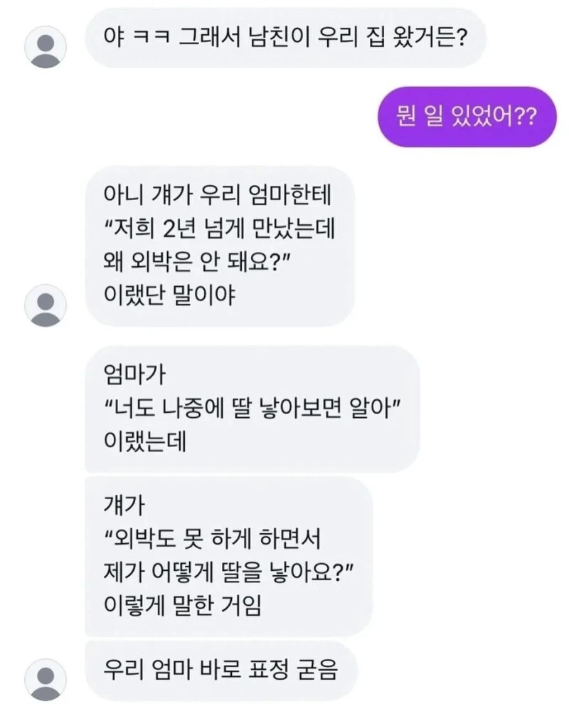 갑분싸하게 만든 남친
