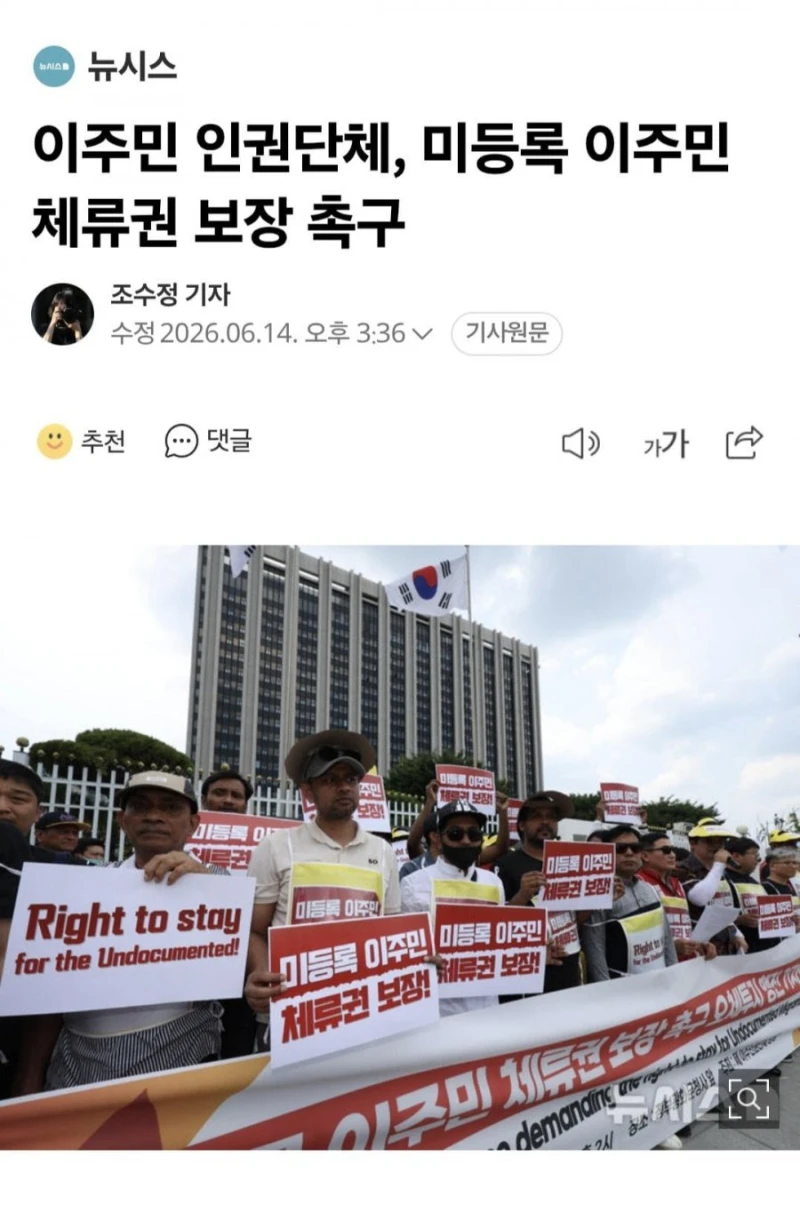 불법체류자 체류권 보장하라는 시민단체