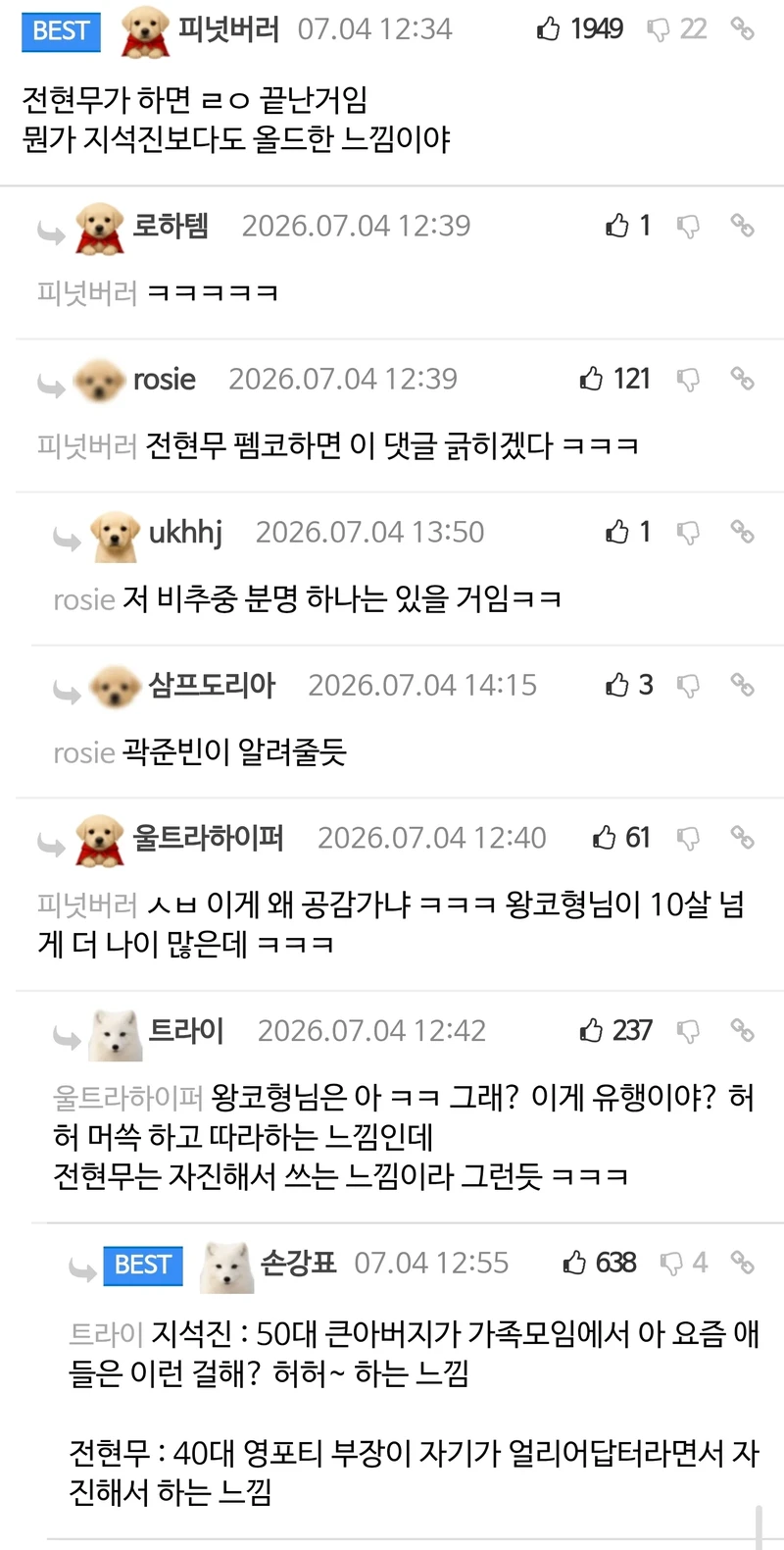 전현무가 하면 진짜 밈 사망인거임-2