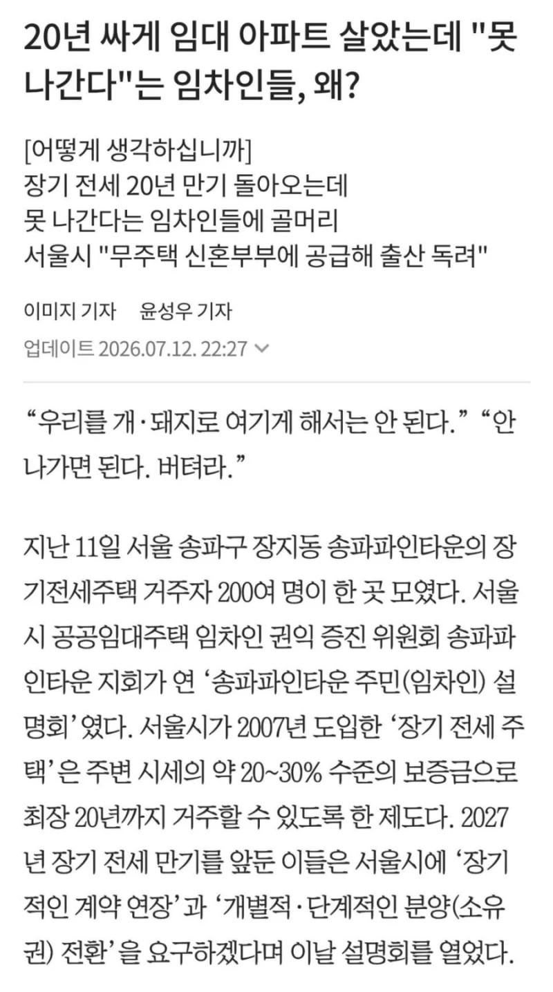 20년 싸게 임대 아파트 살았는데 "못 나간다"는 임차인들, 왜?
