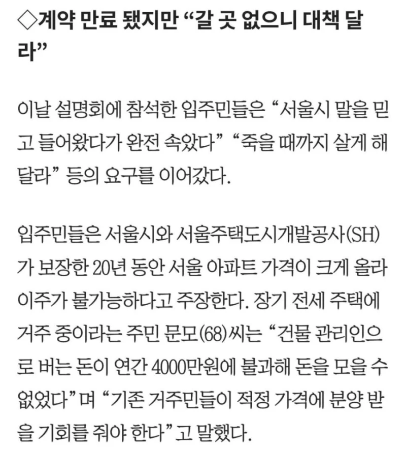 20년 싸게 임대 아파트 살았는데 "못 나간다"는 임차인들, 왜?-2