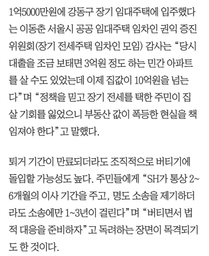 20년 싸게 임대 아파트 살았는데 "못 나간다"는 임차인들, 왜?-3
