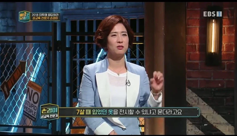 한국에서 성폭행 피해자 옷차림 전시를 못한 이유-3