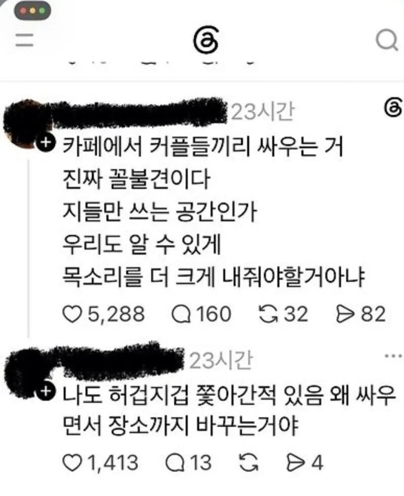 카페에서 커플들끼리 싸우는거 정말 꼴불견이다.jpg
