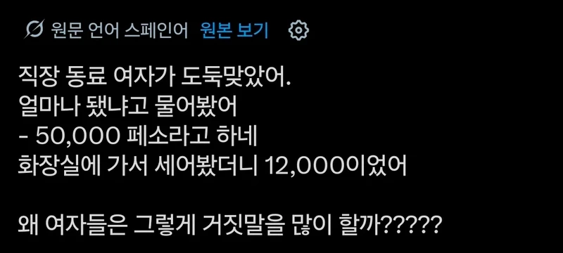 여자들은 거짓말을 너무 많이해