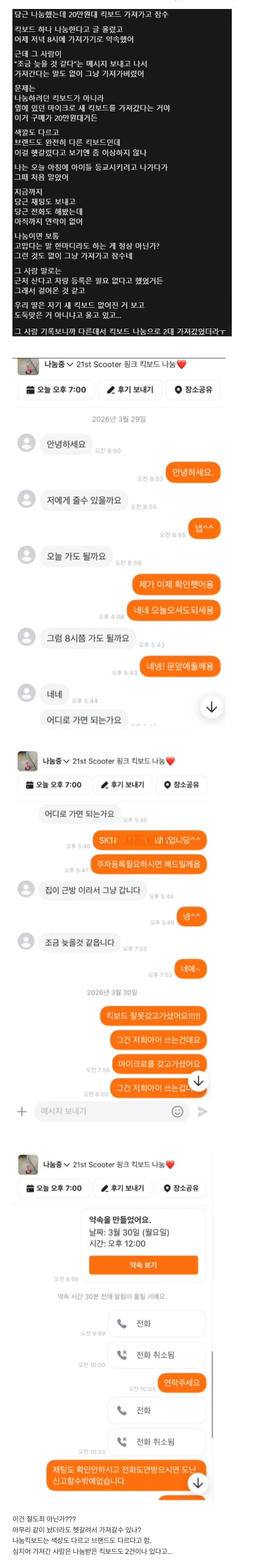 당근 킥보드 나눔 대참사