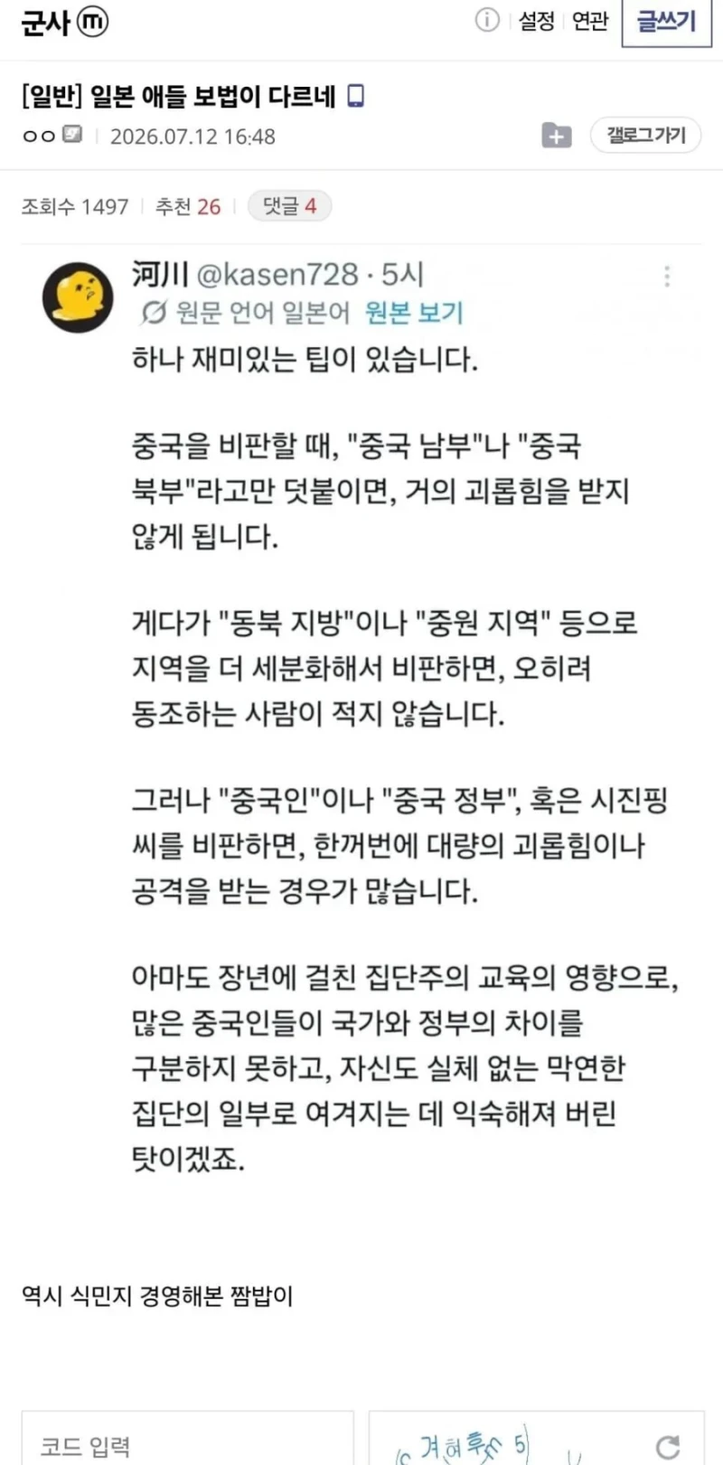 일본인이 알려주는 중국 욕할때 중국인한테 욕 안 먹는 방법