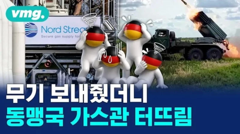 무기 보내줬더니 동맹국 가스관 터뜨림