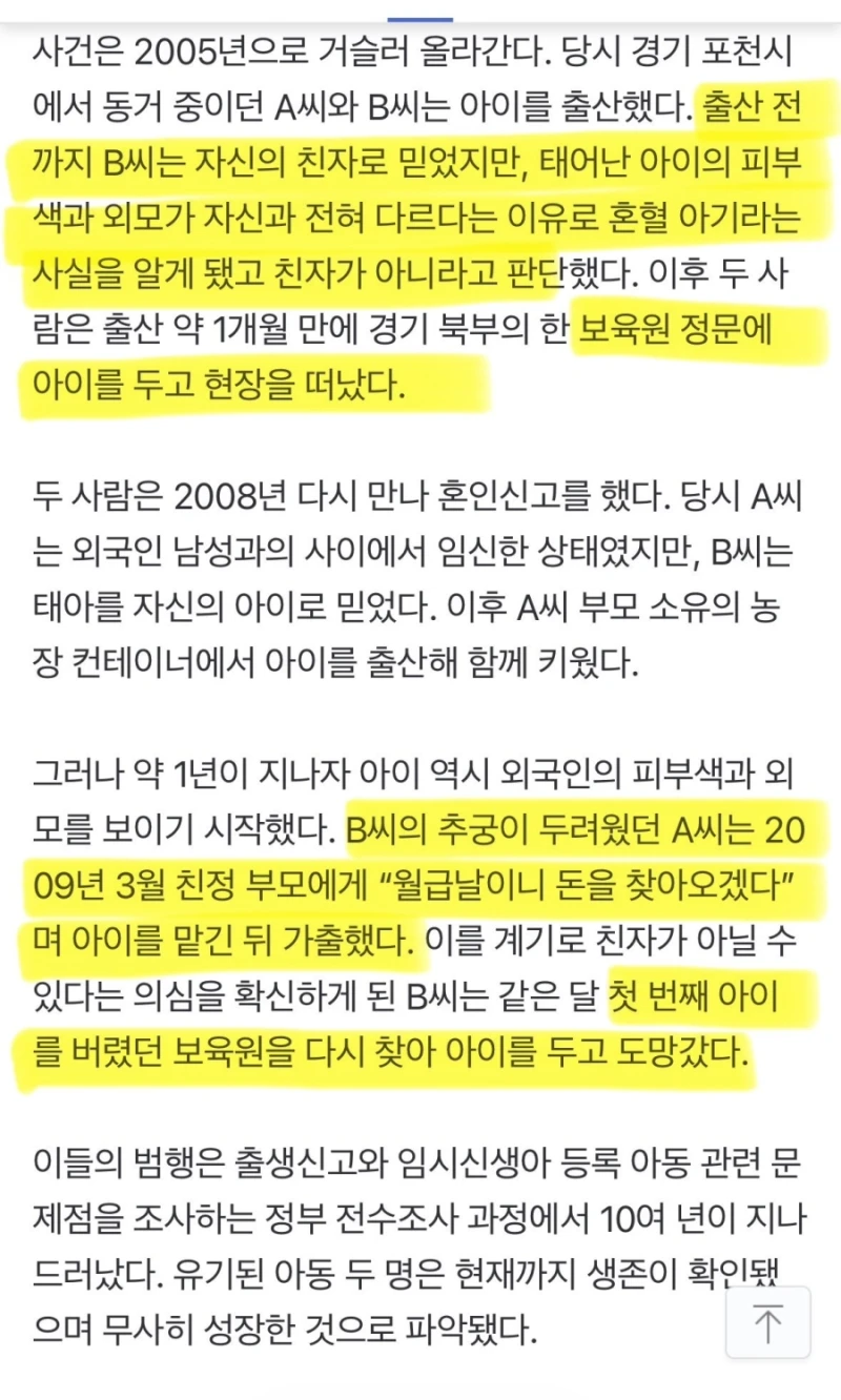 낳은 아기 피부색 보고 “외국인 같아”… 혼혈 아기 2명 유기한 부부-2