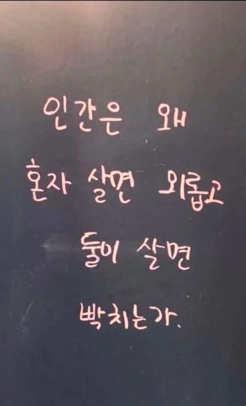 인간은 왜 혼자 살면 외롭고…