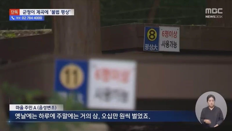 [단독] "8만원내라"계곡 불법 자릿세, 배후가 군청-4