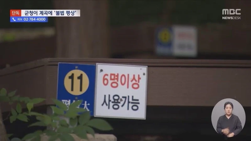 [단독] "8만원내라"계곡 불법 자릿세, 배후가 군청-5