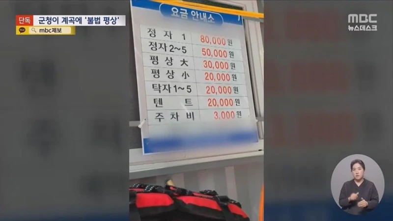 [단독] "8만원내라"계곡 불법 자릿세, 배후가 군청-6
