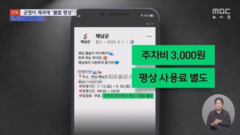 [단독] "8만원내라"계곡 불법 자릿세, 배후가 군청-9