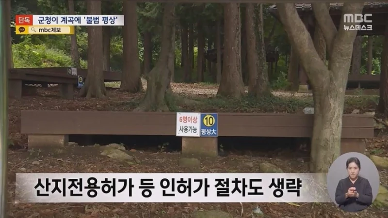 [단독] "8만원내라"계곡 불법 자릿세, 배후가 군청-11