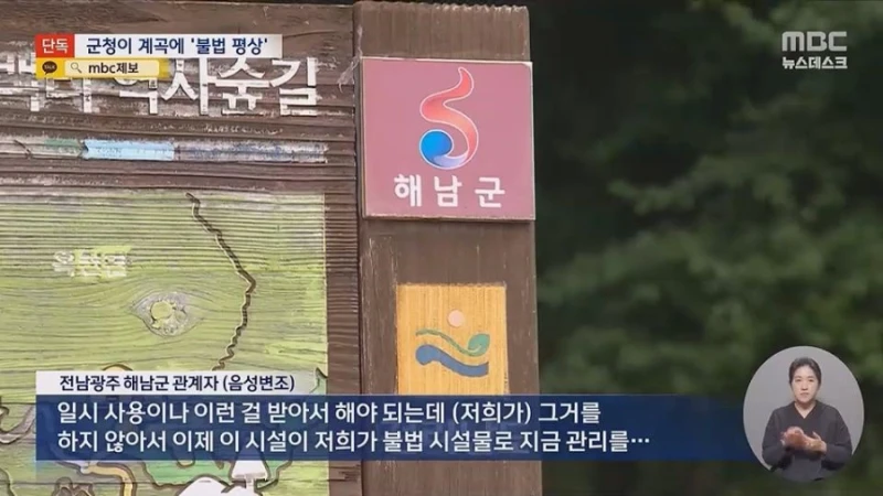 [단독] "8만원내라"계곡 불법 자릿세, 배후가 군청-12