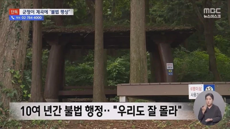 [단독] "8만원내라"계곡 불법 자릿세, 배후가 군청-13