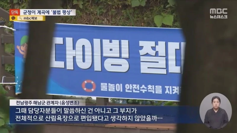 [단독] "8만원내라"계곡 불법 자릿세, 배후가 군청-14