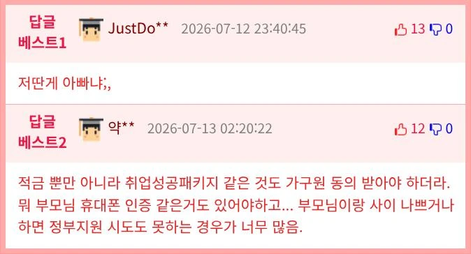 진짜 흙수저 집안 특징-2