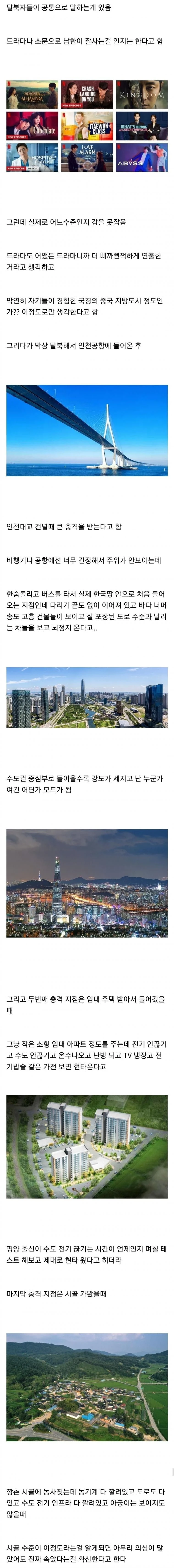탈북자들이 한국에 와서 충격받는 지점
