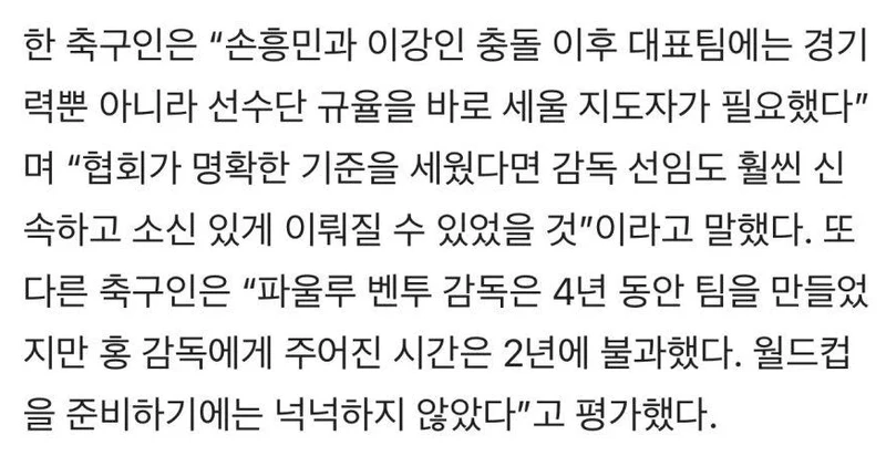 익명 축구인 “벤투는 4년동안 팀 만들었지만 홍감독은 2년. 시간 부족했다.”