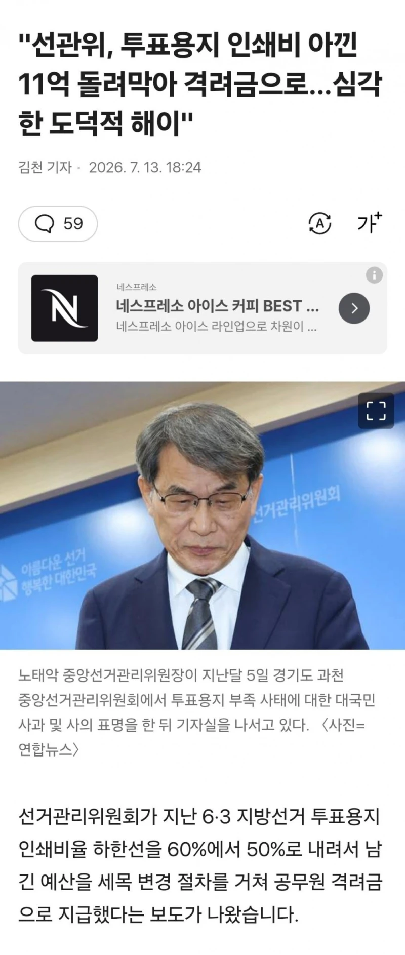 투표용지 덜 찍은 이유 있었네...남긴 10억 수고비 뿌린 선관위