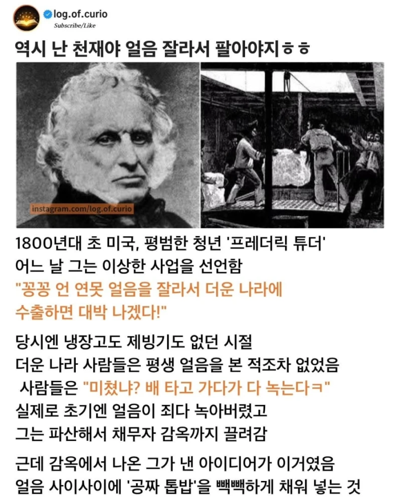 역시 난 천재야 얼음 잘라서 팔아야지