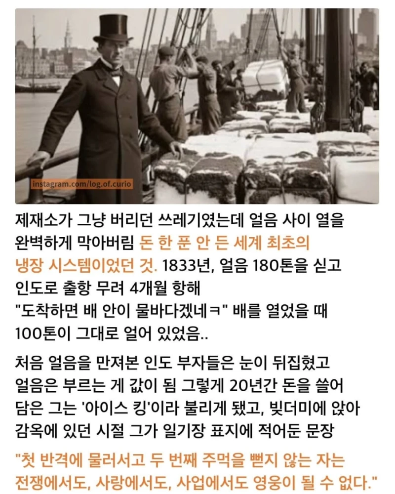 역시 난 천재야 얼음 잘라서 팔아야지-2