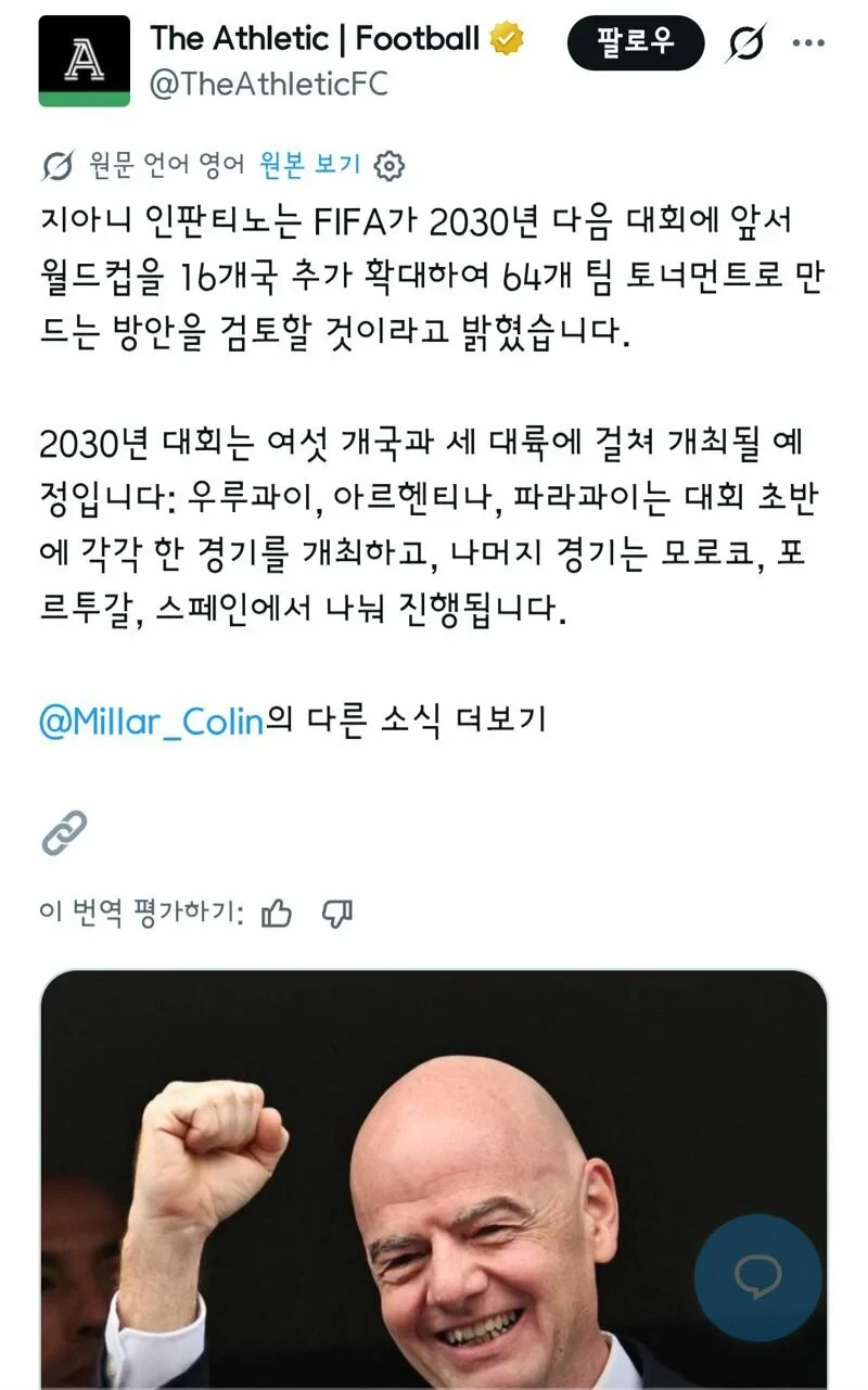 2030 월드컵