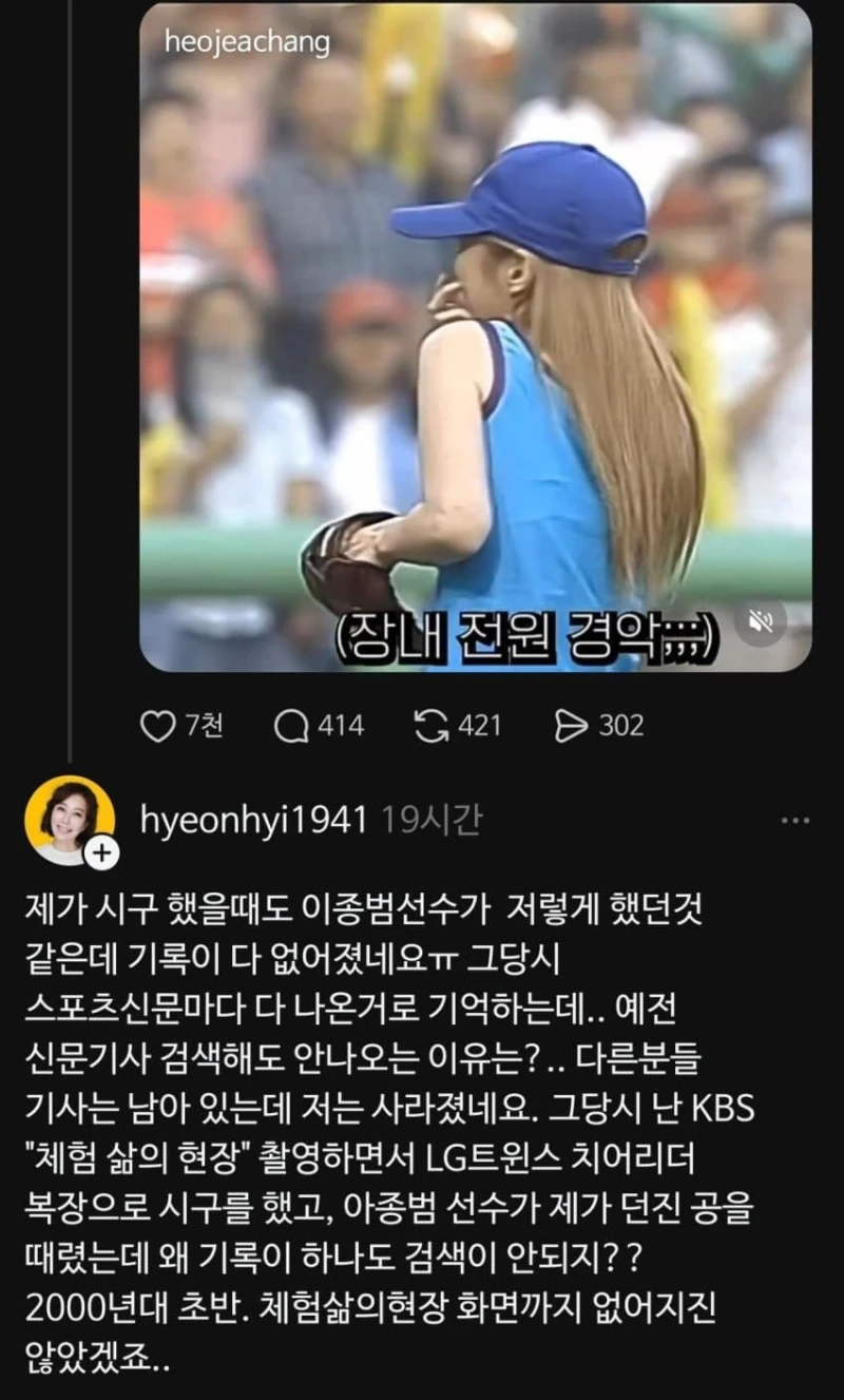 처음이 아니었다는 이종범, 장나라 시구 사건