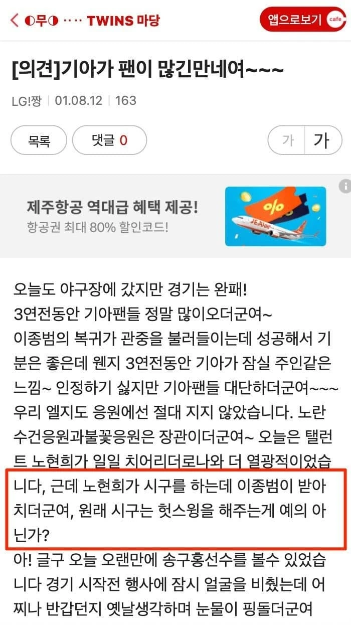 처음이 아니었다는 이종범, 장나라 시구 사건-4