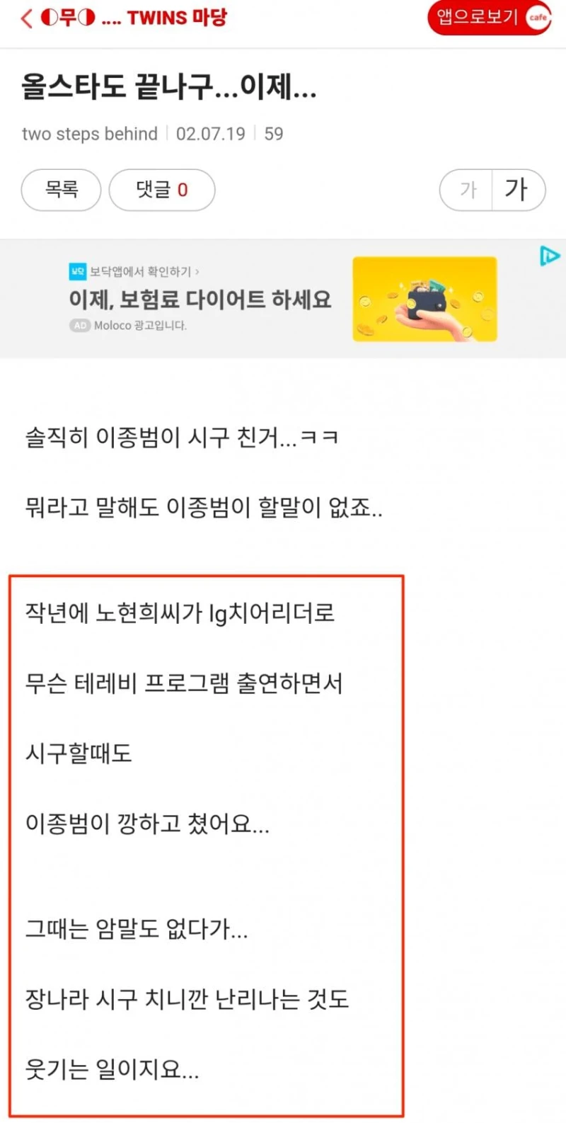 처음이 아니었다는 이종범, 장나라 시구 사건-5