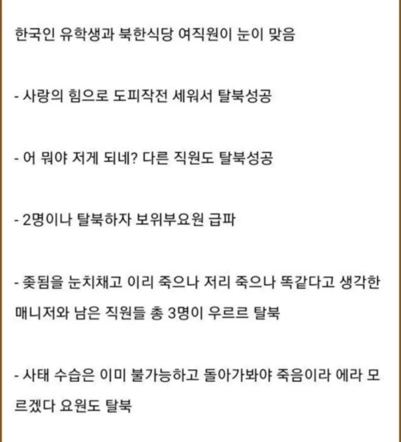탈북 레전드 사건 ㄷㄷㄷㄷ.jpg