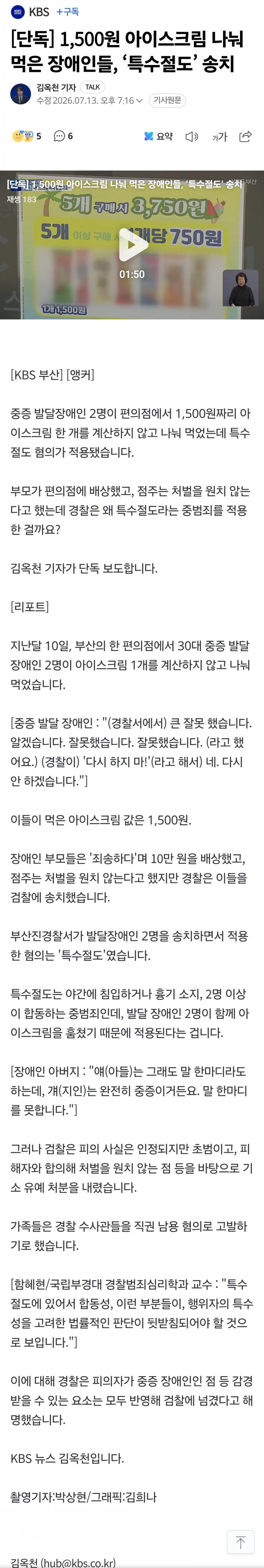 1500원 아이스크림 훔쳐간 장애인2명 검찰송치