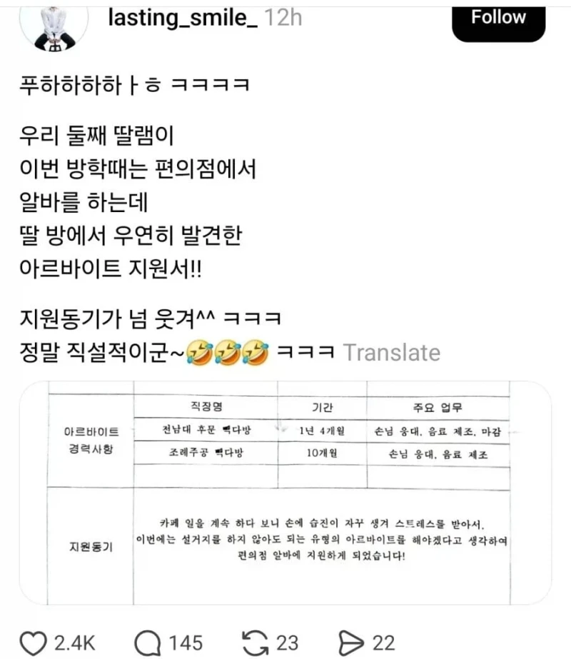 딸의 편의점 알바 지원동기